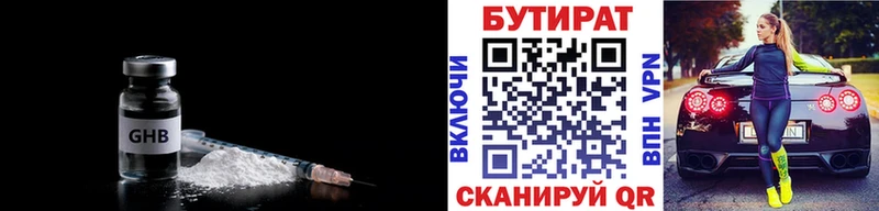 БУТИРАТ Butirat  МЕГА вход  Шагонар  купить  